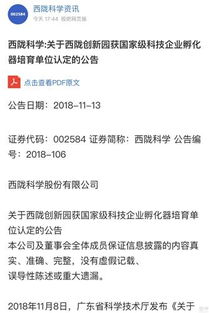 財政部推出利好政策，支持科創板孵化器企業創新發展