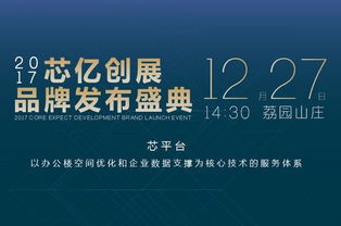 芯億創展 讓寫字樓不止是寫字樓，投資管理與咨詢的新維度